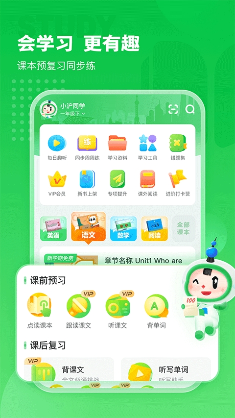 沪学习 V11.18.0截图1