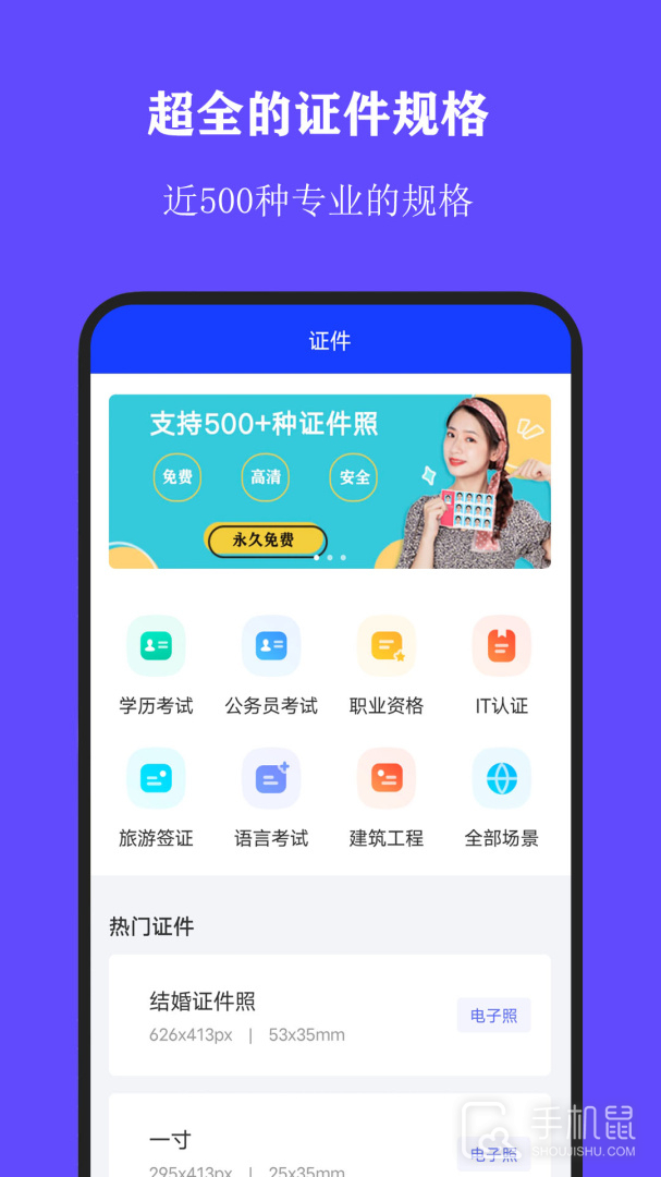 全能证件照大师 V3.0.0截图1
