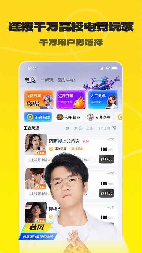 不鸽电竞 V4.8.86截图1