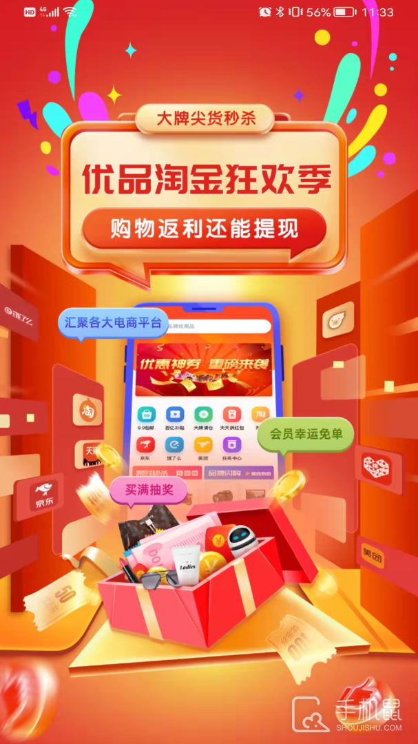优品淘金 V5.3.0截图1