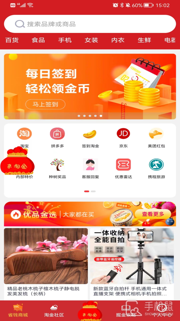 优品淘金 V5.3.0截图2