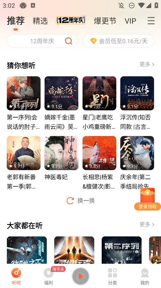 懒人听书安卓手机版 V8.6.05 最新版截图1