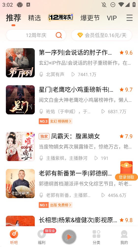 懒人听书安卓手机版 V8.6.05 最新版截图2