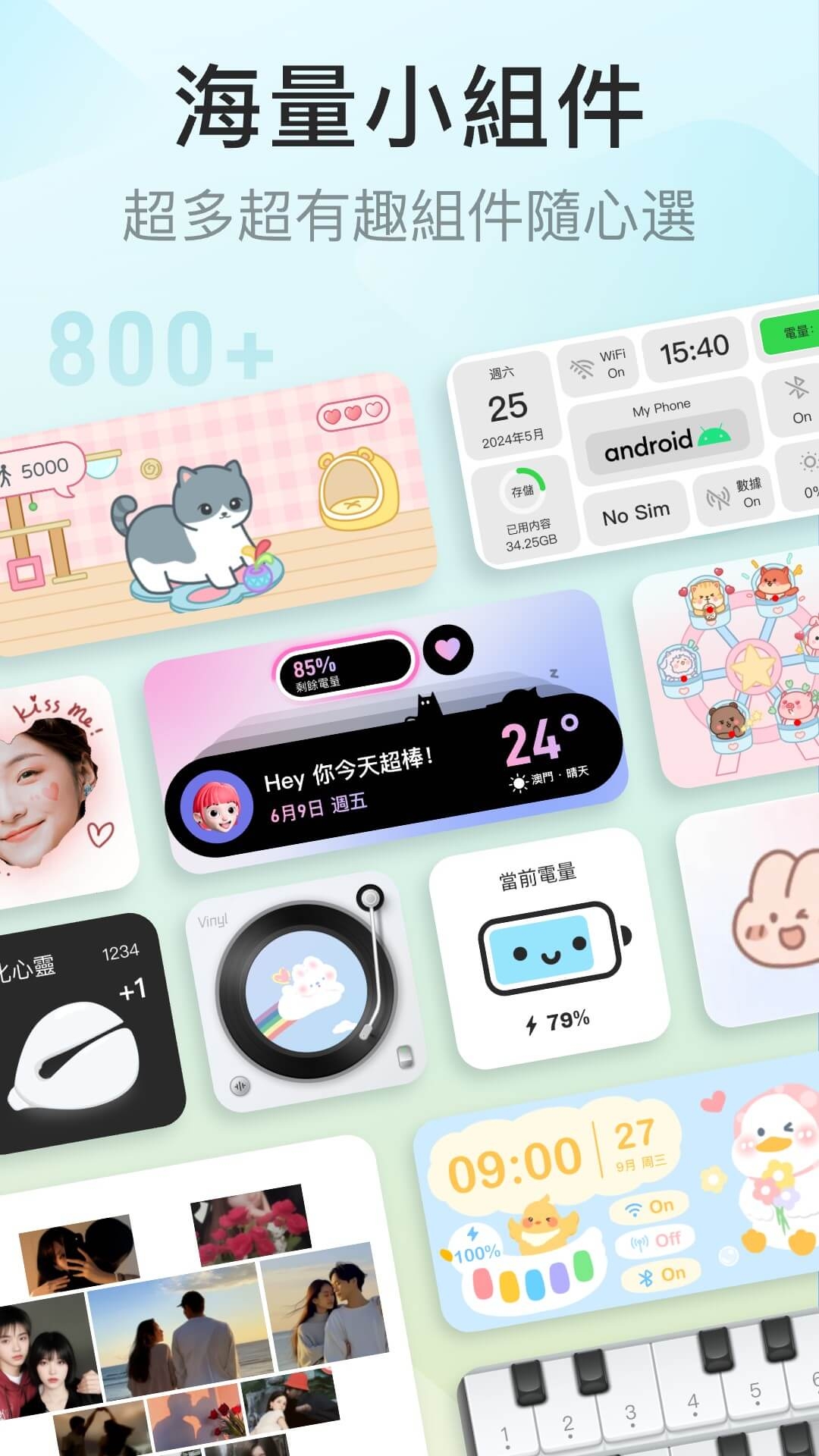 iScreen桌面小组件 V2.0.45截图1