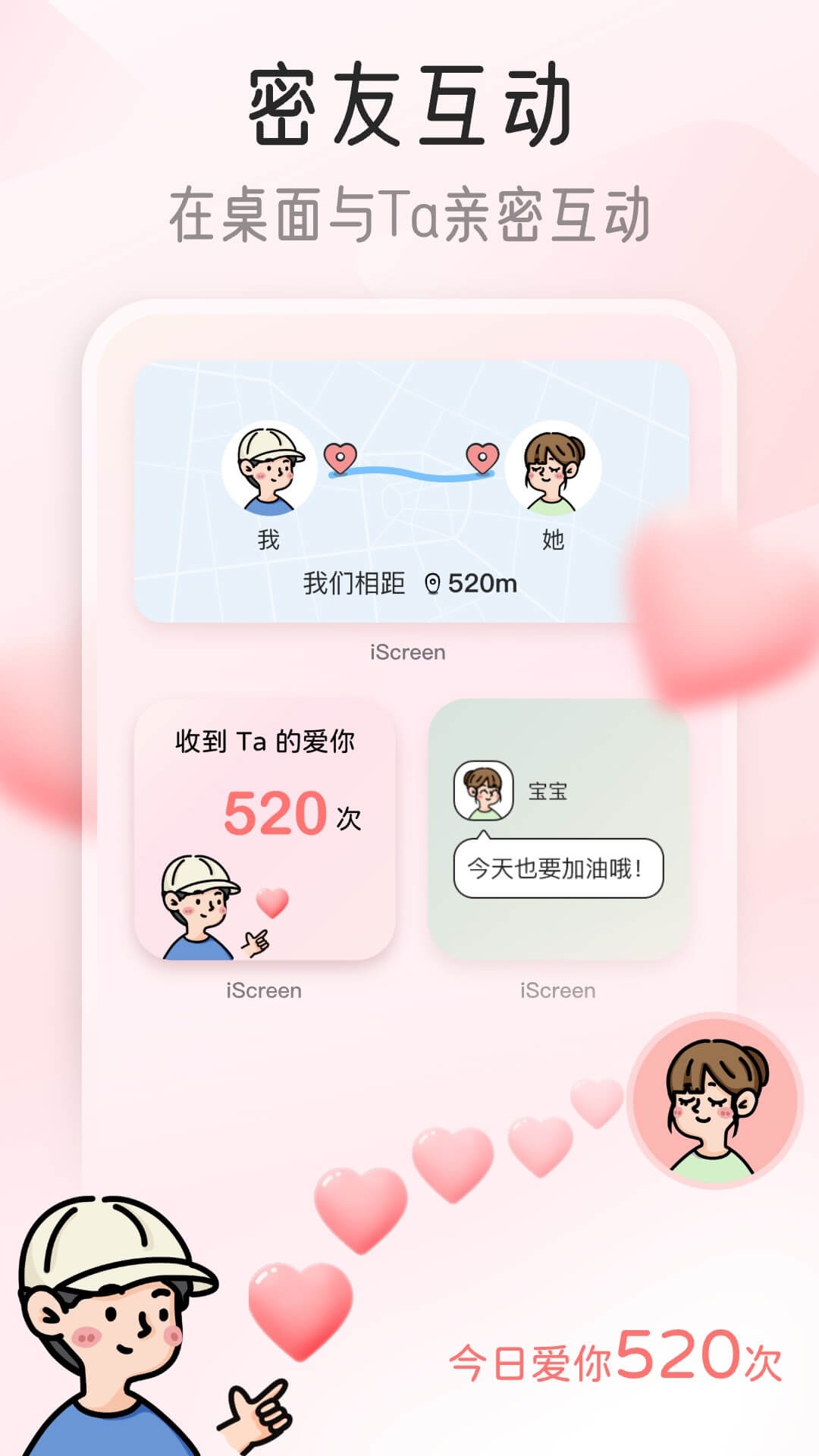 iScreen桌面小组件 V2.0.45截图2