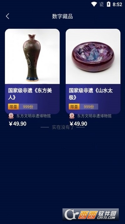 东方文明数字藏品平台 V1.1.5最新版截图2