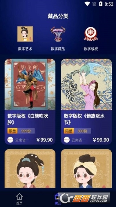 东方文明数字藏品平台 V1.1.5最新版截图3