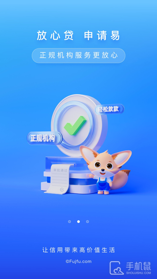 富宝袋 V4.4.8截图2