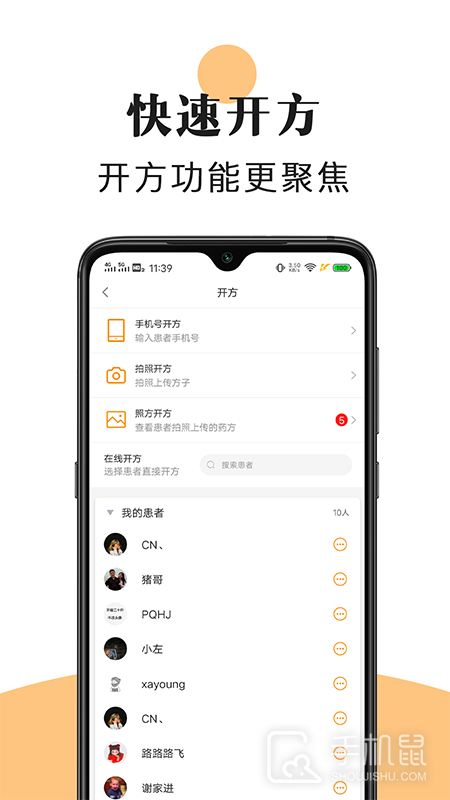 喜郎中 V3.26.3截图2