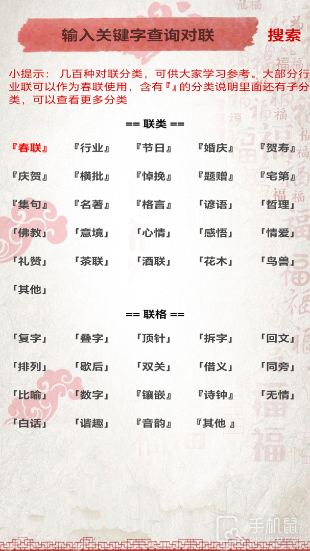 对联赏析 V1.65截图1