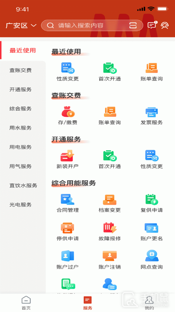掌上爱众 V4.2.3截图2