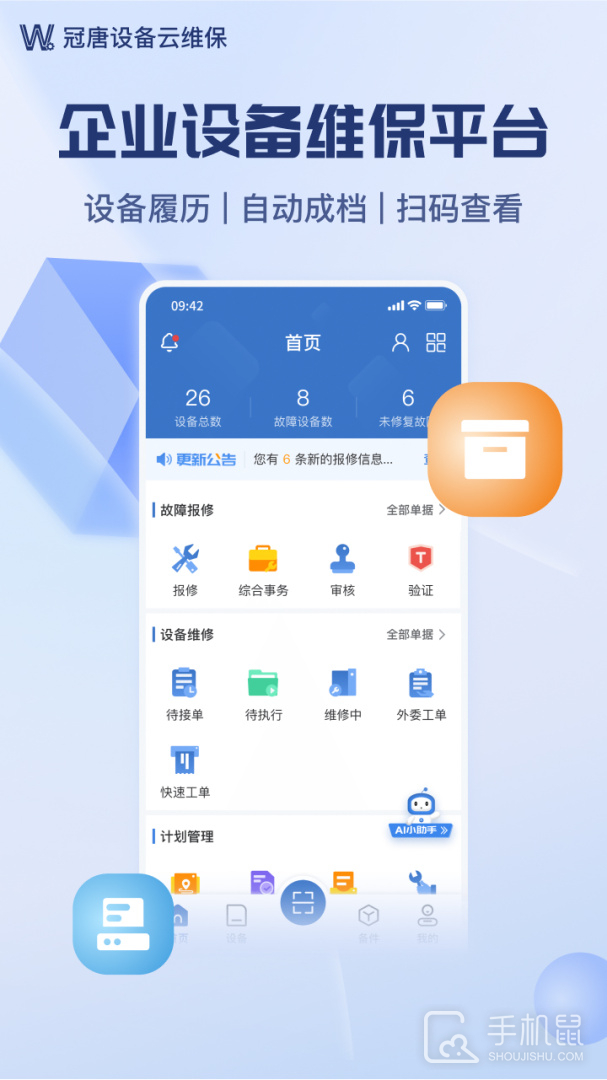 设备云维保 V4.9.7_250123截图1