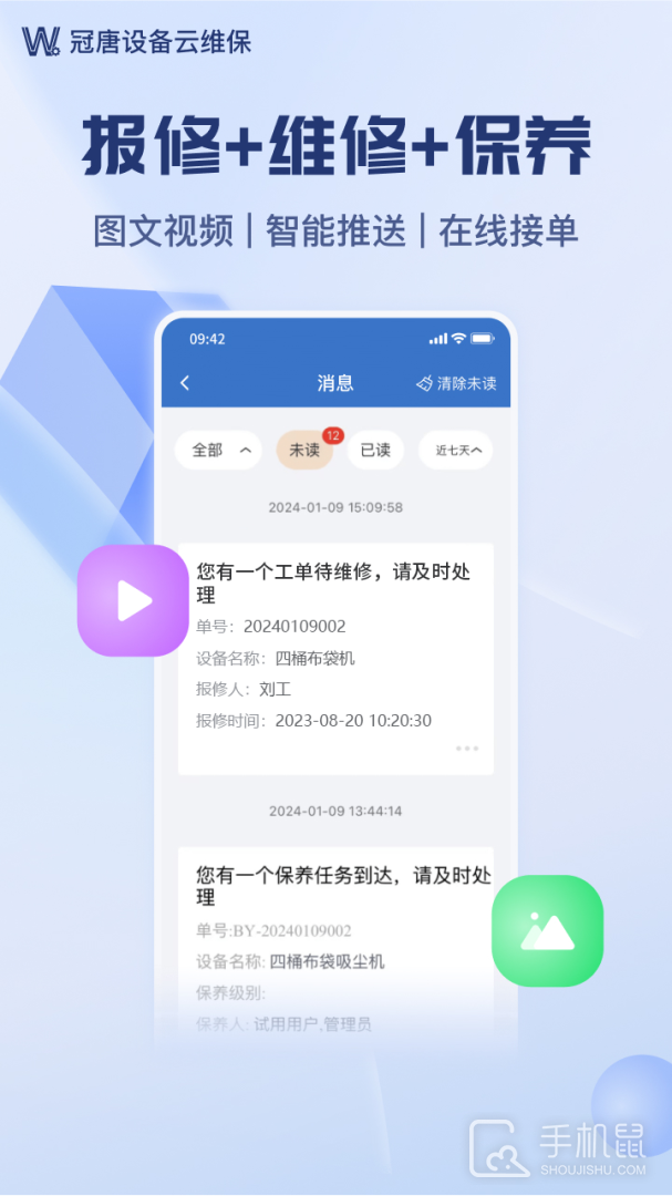 设备云维保 V4.9.7_250123截图2