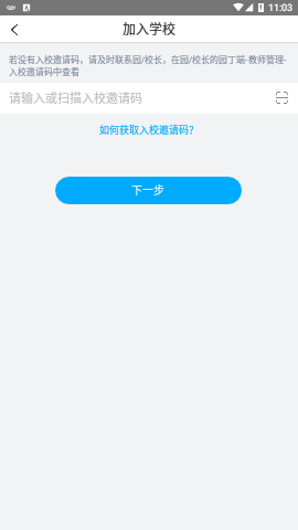 掌通家园园丁版 V7.6.1截图1