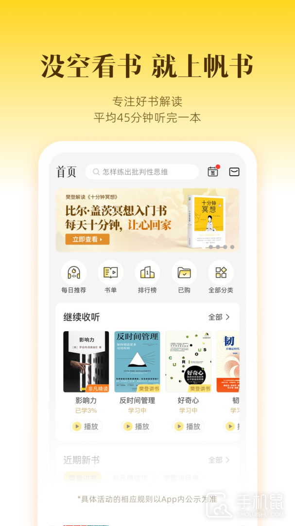帆书 V6.19.0截图1