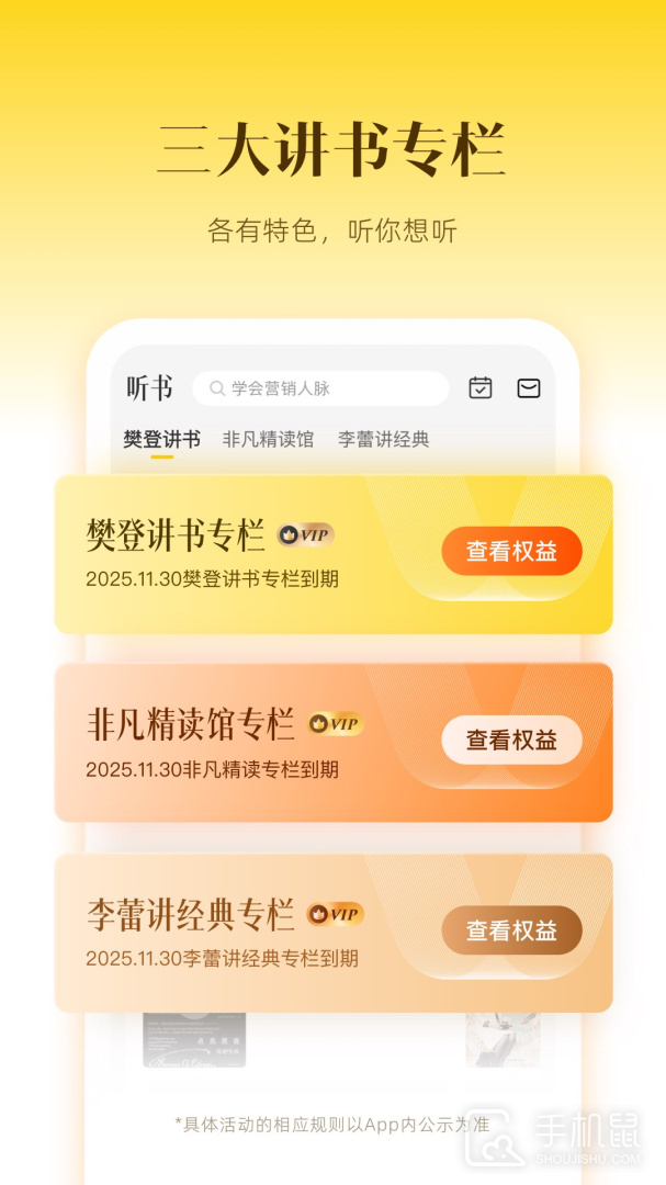帆书 V6.19.0截图2