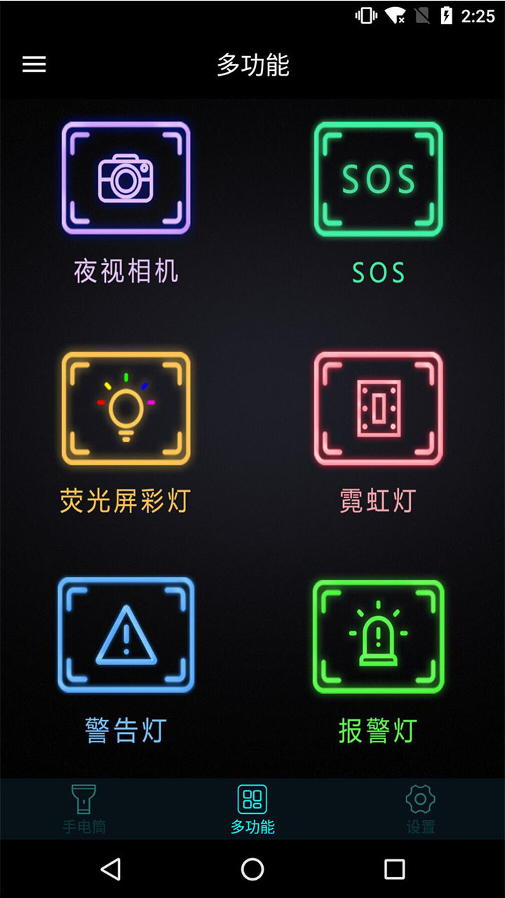 手机灯光特效大师 V3.4截图1