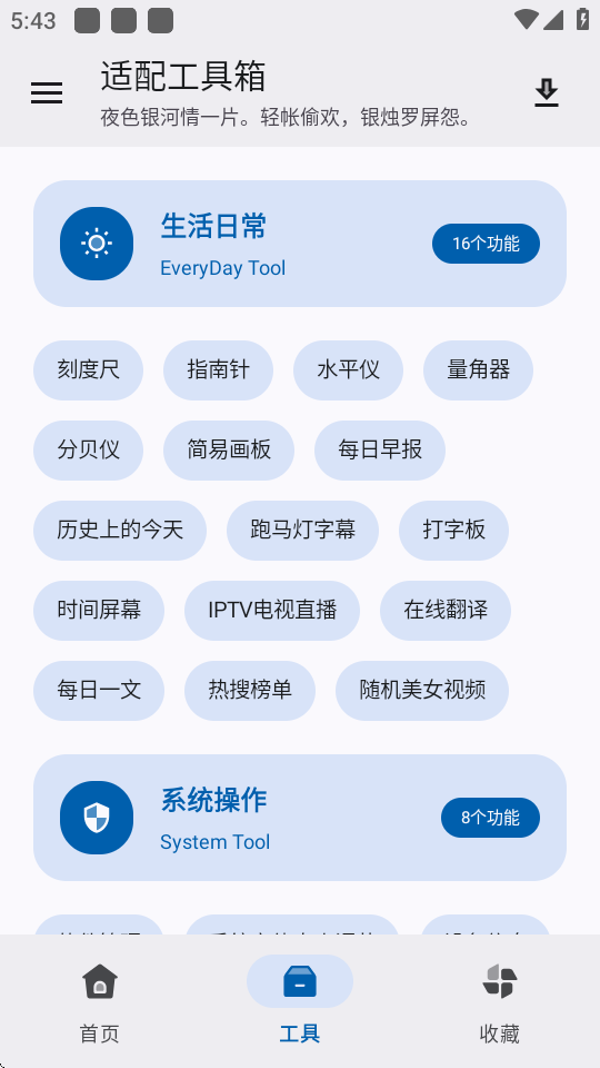 适配工具箱 V1.0.0截图1