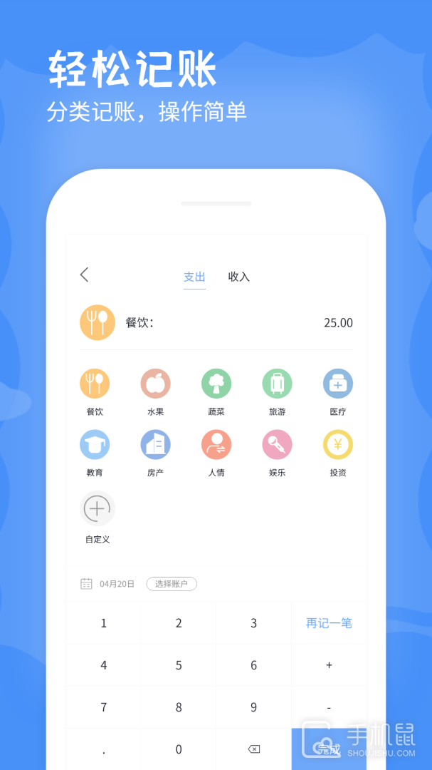 手机记账本 V3.0截图1
