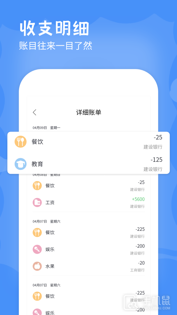手机记账本 V3.0截图2