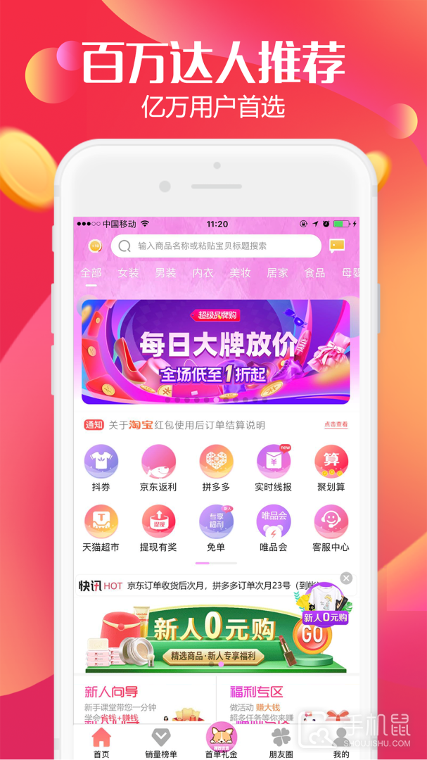 返利高佣联盟 V6.2.2截图1