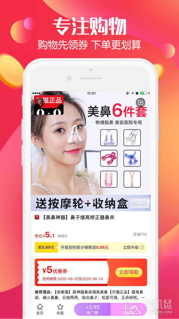 返利高佣联盟 V6.2.2截图2