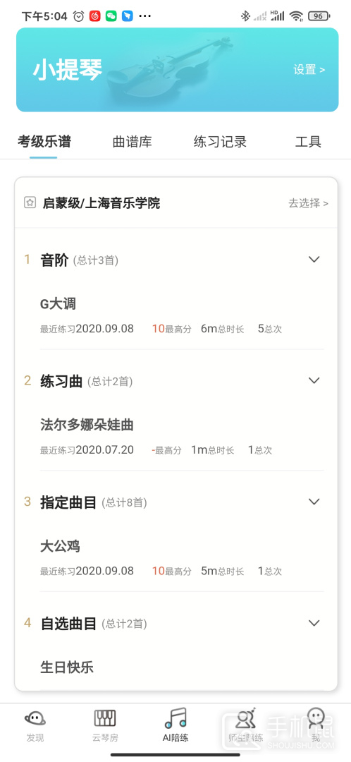 365音乐陪练 V1.2.109截图2