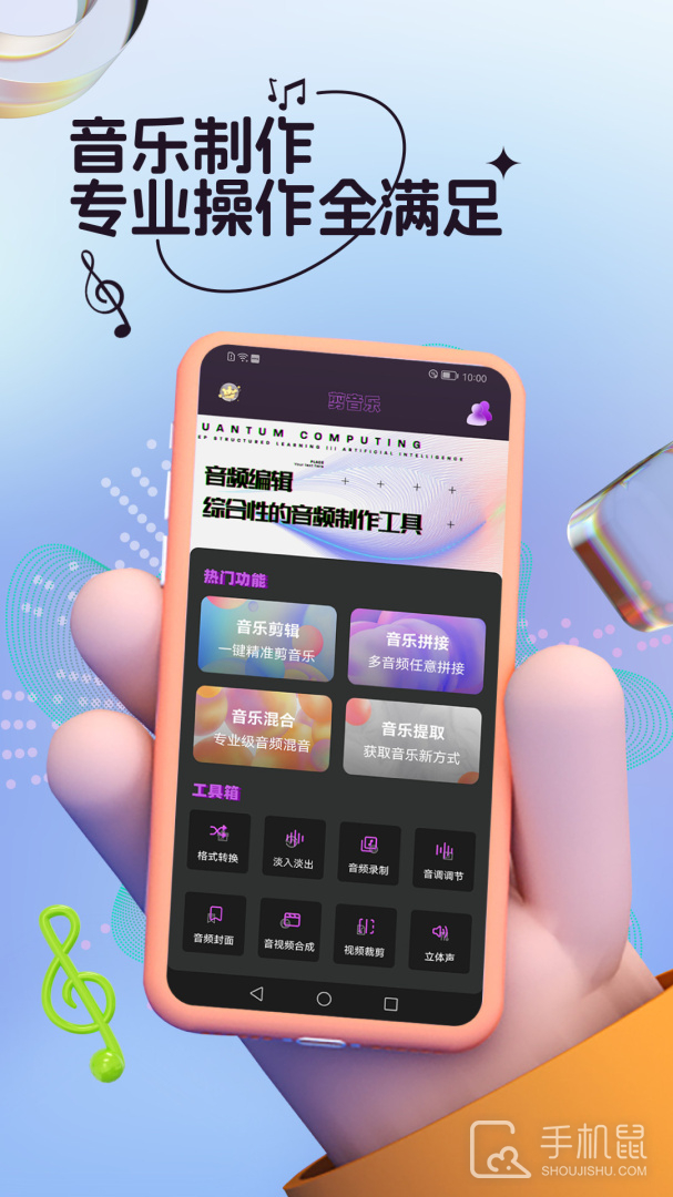 剪音乐 V36截图1