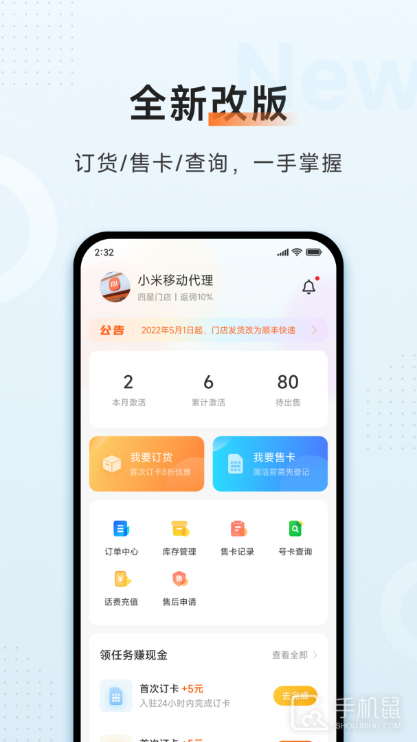 小米移动商家版 V3.1.1截图1