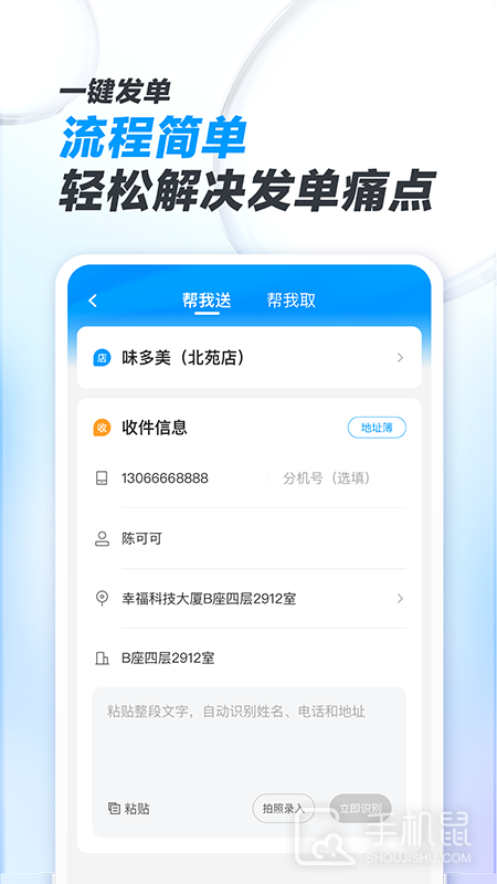 闪送商家版 V4.5.40截图2