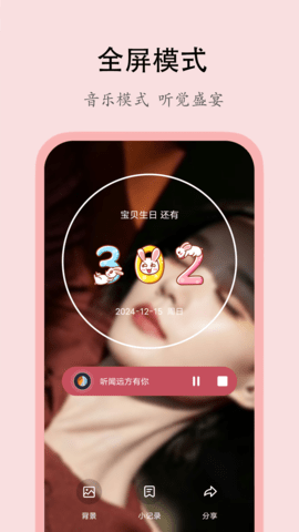 喵喵倒数 V2.3.1截图1