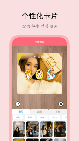 喵喵倒数 V2.3.1截图2