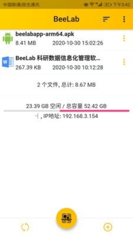 BeeLab V1.0.49截图2