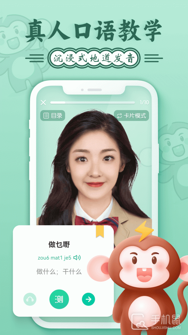 粤语学习通 V5.9.6截图1