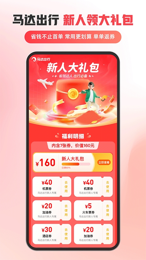 马达出行 V1.19.12截图1