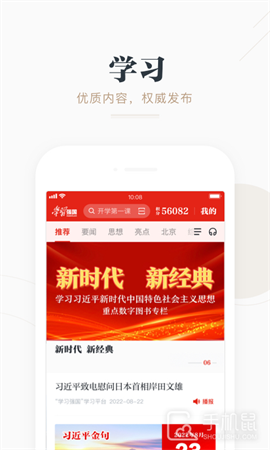 学习强国 V2.64.0截图1