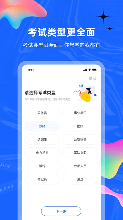 新途径在线 V2.8.6截图2