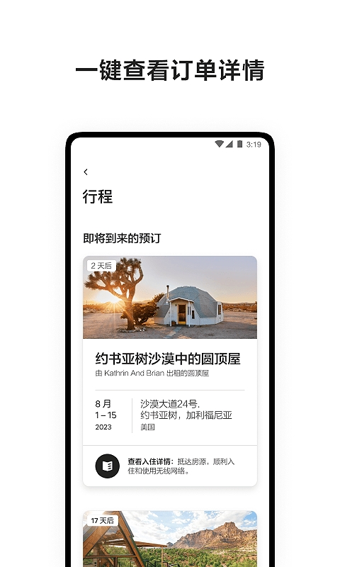 爱彼迎(Airbnb) V25.25.china截图1
