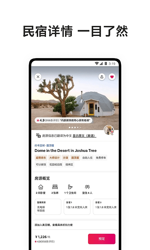 爱彼迎(Airbnb) V25.25.china截图2