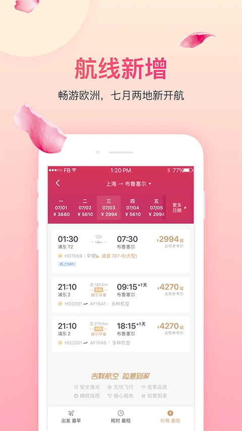 吉祥航空 V7.10.3截图1