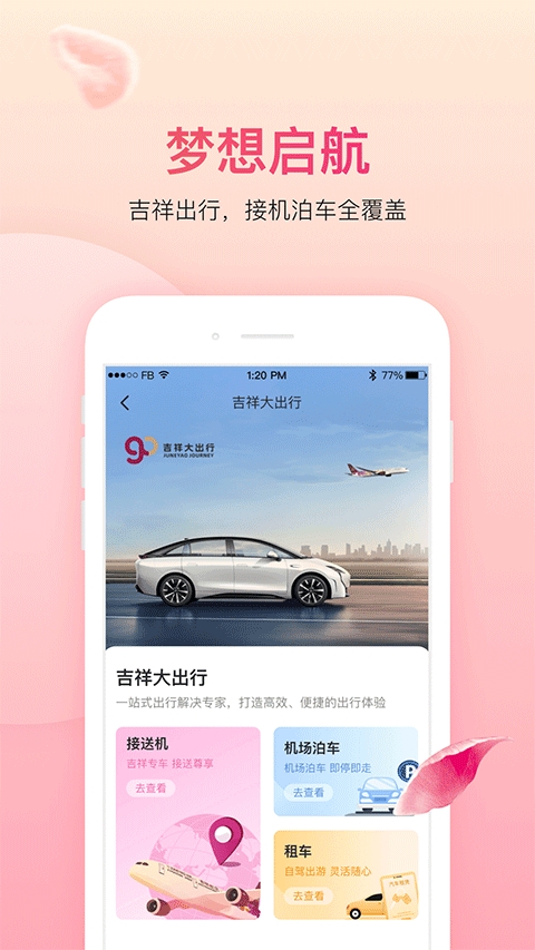 吉祥航空 V7.10.3截图2