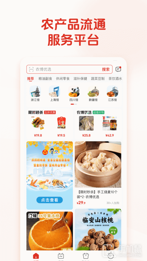 网上农博 V4.5.5截图1