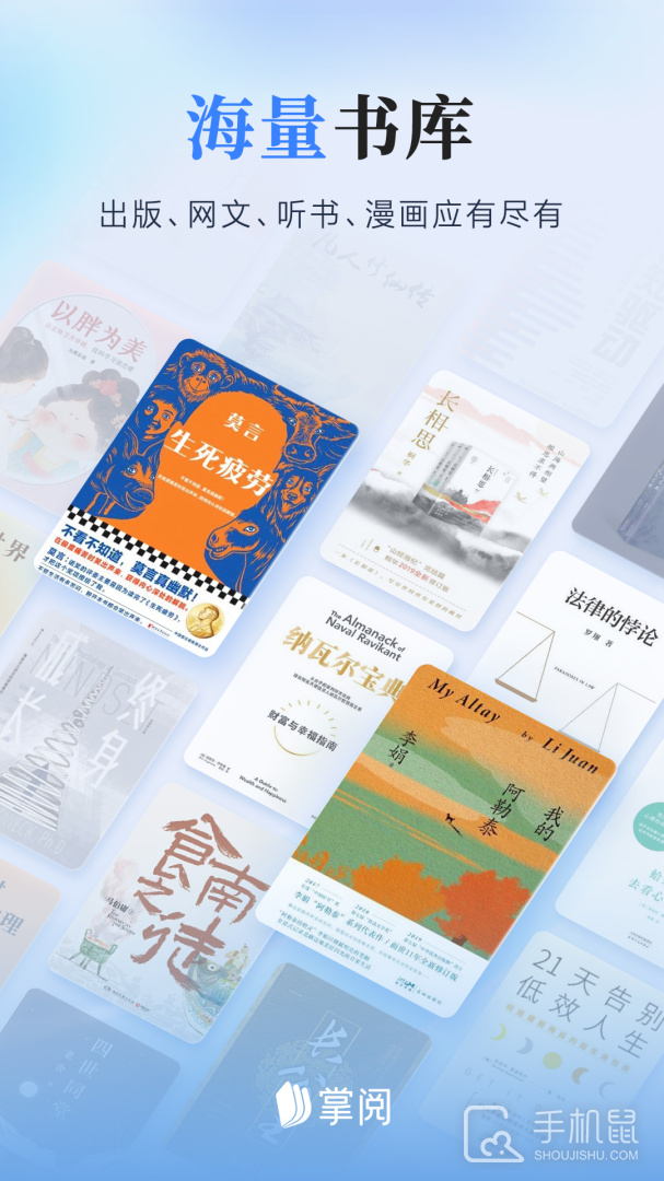 掌阅 V8.6.3截图1