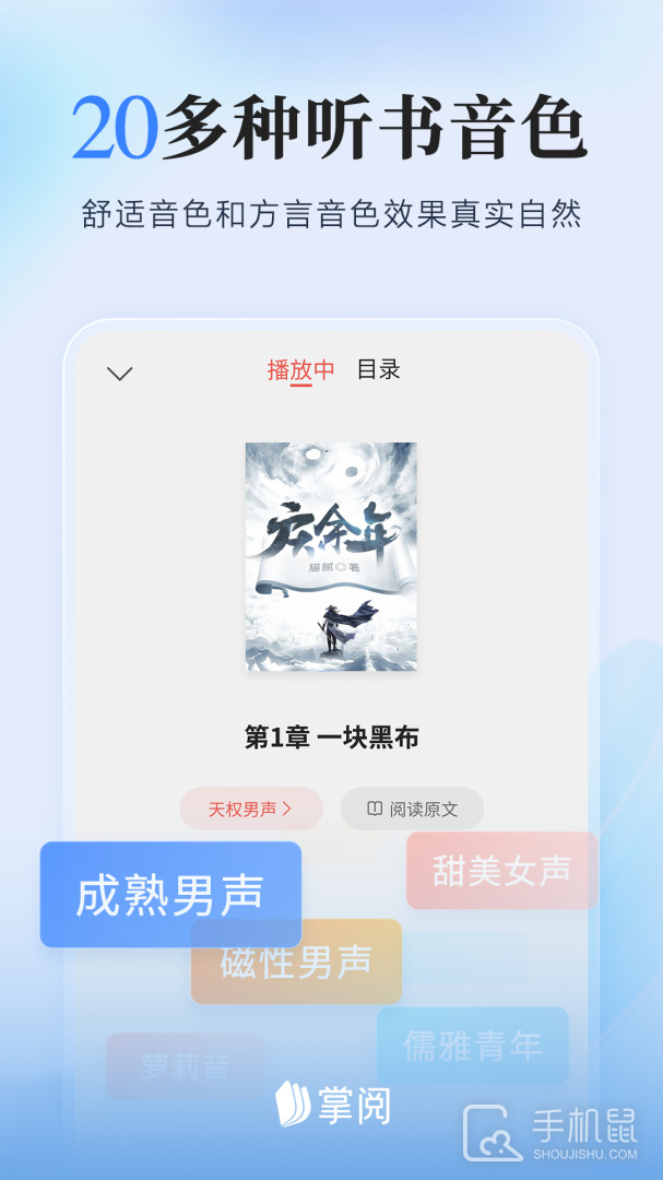 掌阅 V8.6.3截图2