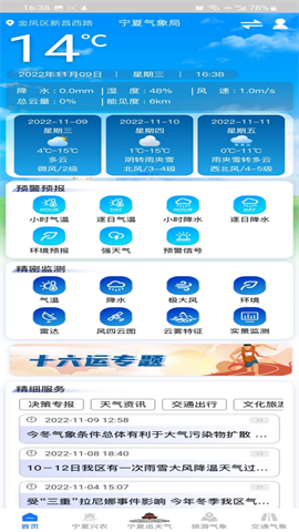 宁夏智慧气象 V3.0.2截图1