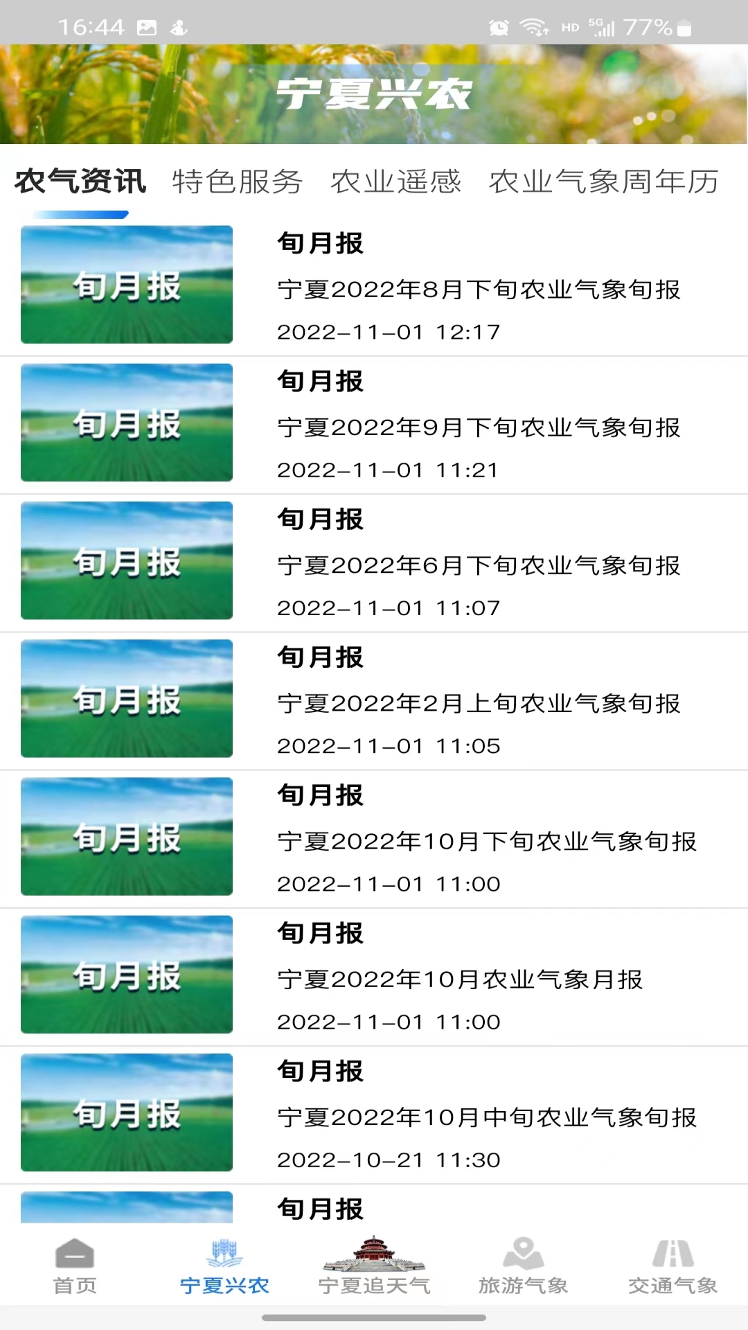 宁夏智慧气象 V3.0.2截图2