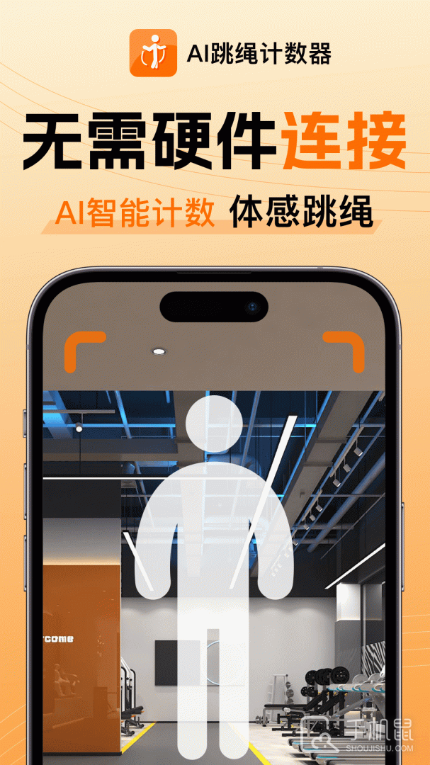 AI跳绳计数器 V1.3.5截图1