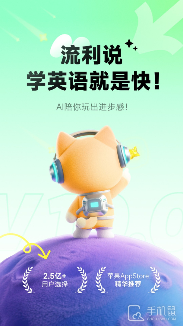 流利说英语 V10.0.0截图1