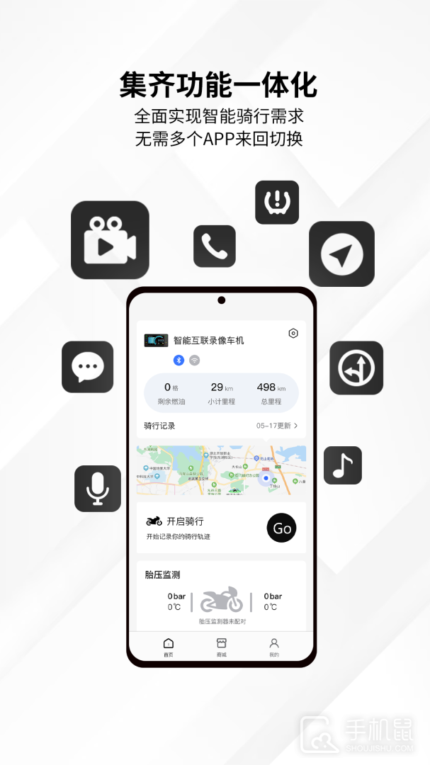 思骑出行 V3.6.0截图2