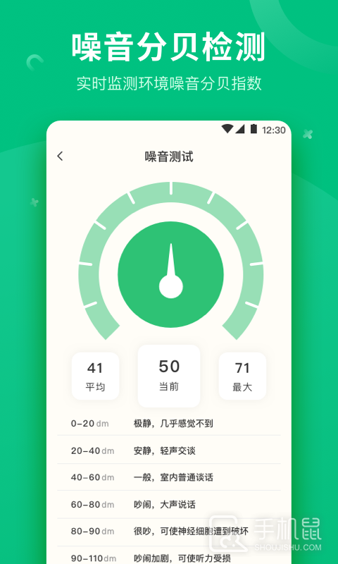 分贝 V4.2.12截图1